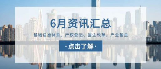 城望資訊6月刊丨各地城投忙：化債、合規(guī)、反腐與轉(zhuǎn)型