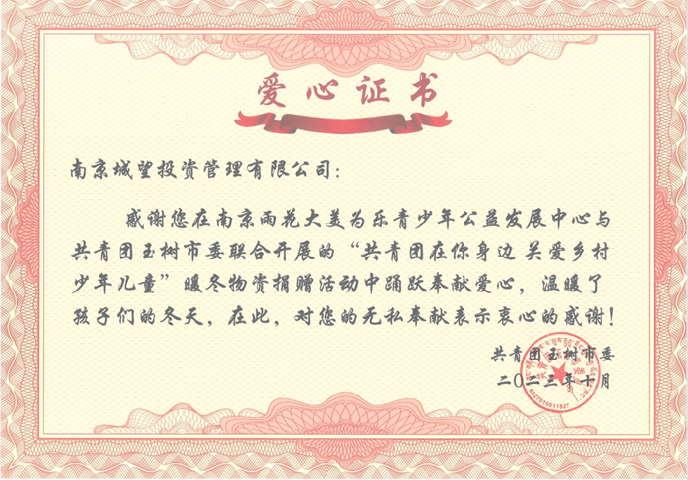 集團(tuán)動(dòng)態(tài)丨衣暖人心助學(xué)筑夢(mèng)，城望集團(tuán)愛心捐贈(zèng)暖冬物資