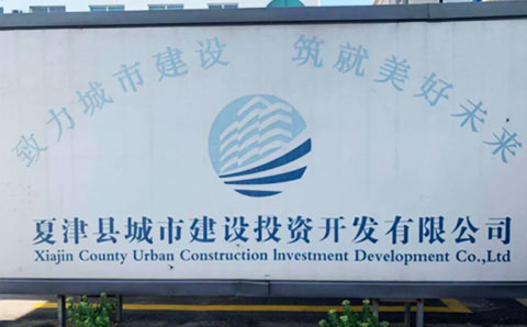 攜手同行，履踐致遠—城望集團開展夏津縣國資國企 綜合服務(wù)項目駐場工作