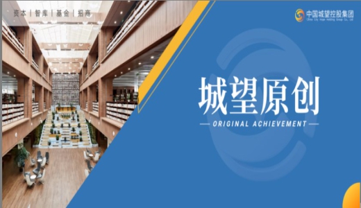 原創(chuàng)丨城投變產(chǎn)投透視篇：怕賠本、怕違規(guī)、怕滯后？產(chǎn)業(yè)投資業(yè)務(wù)的現(xiàn)實(shí)困境與深層歸因