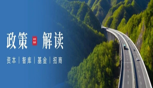 重磅！國家發(fā)改委：鼓勵國家級基金加強與地方基金聯(lián)動